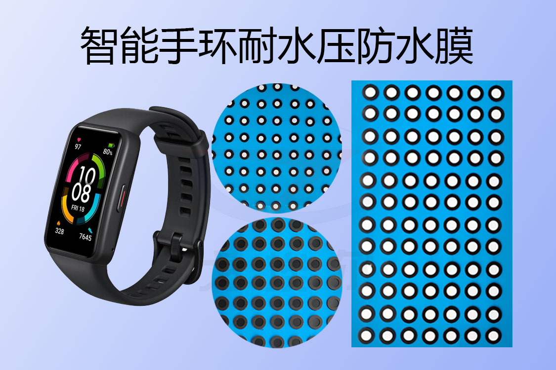 智能手環(huán)耐水壓防水膜怎么實現(xiàn)防水的？